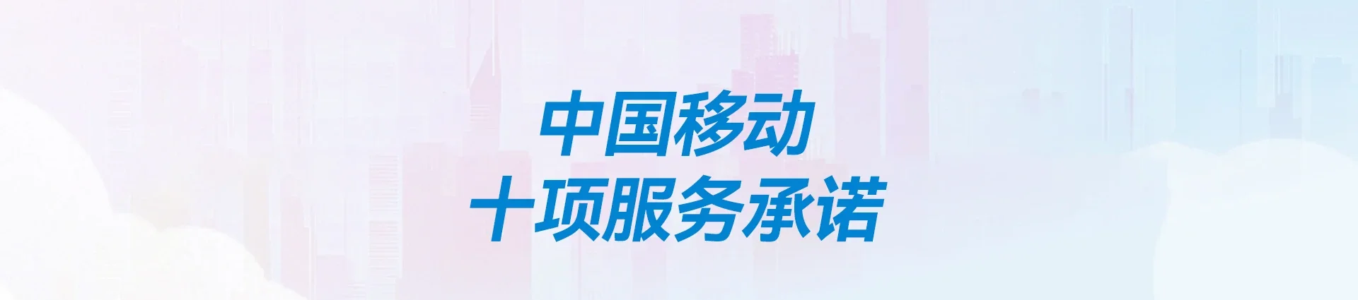 城区移动宽带