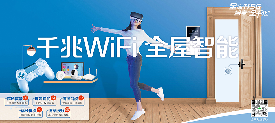 中国移动城区移动宽带