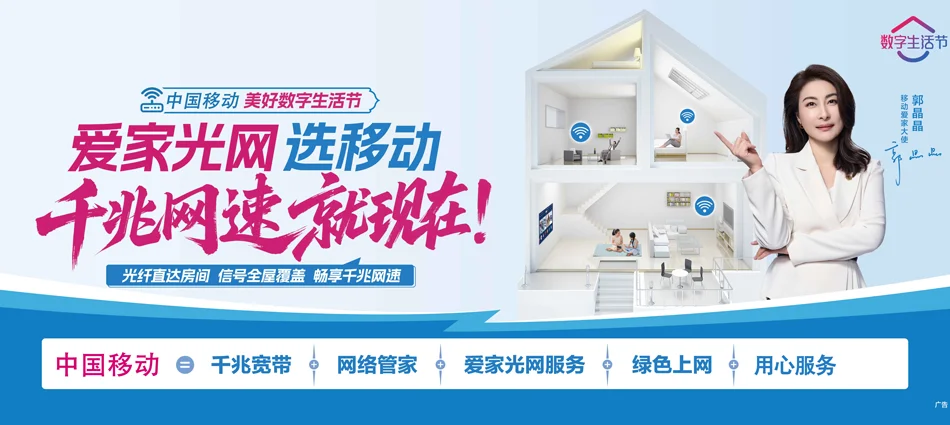 中国移动城区移动宽带